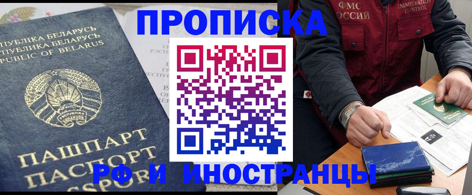 прописка 2025 в Котельниках