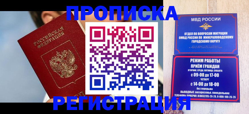 временная регистрация недорого в Котельниках